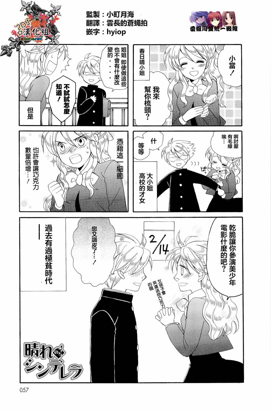 晴朗灰姑娘第10话图