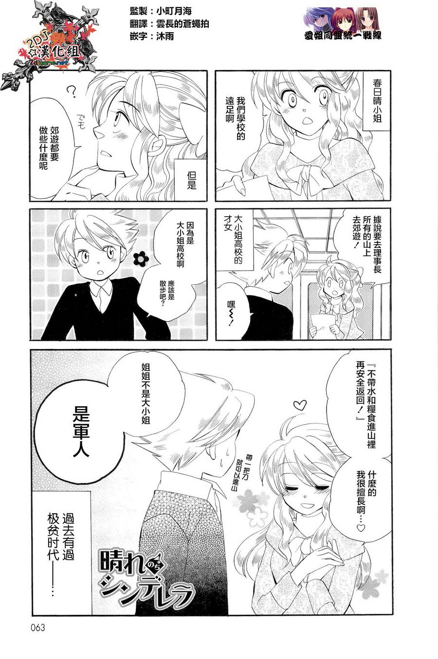 晴朗灰姑娘第11话图