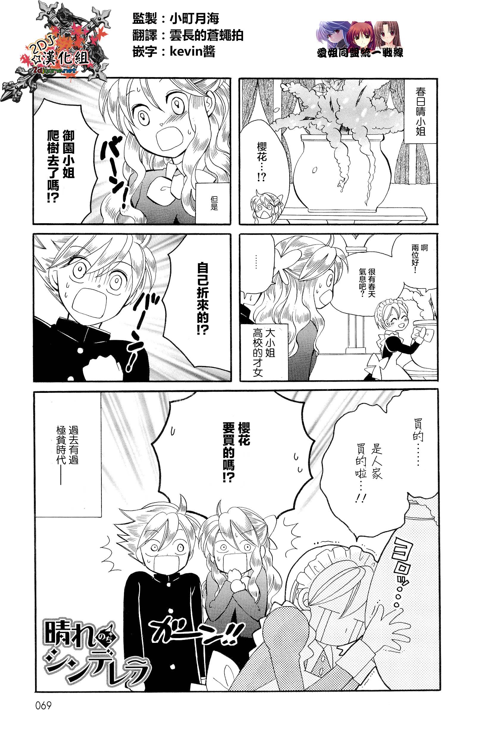 晴朗灰姑娘第12话图