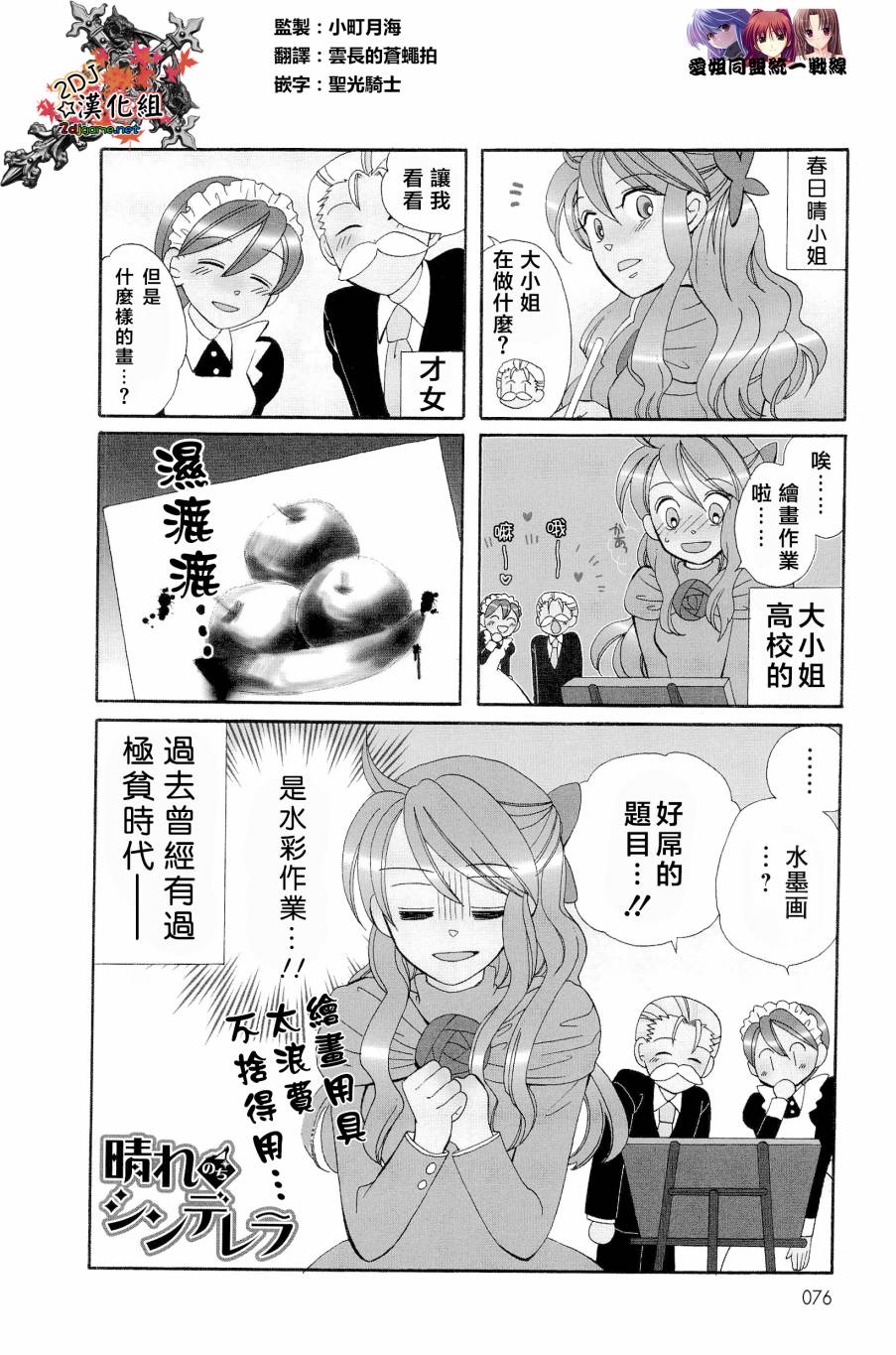 晴朗灰姑娘第13话图