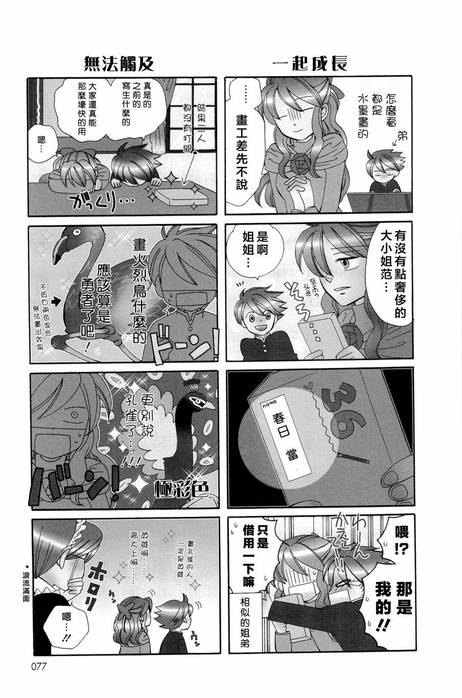 晴朗灰姑娘第13话图