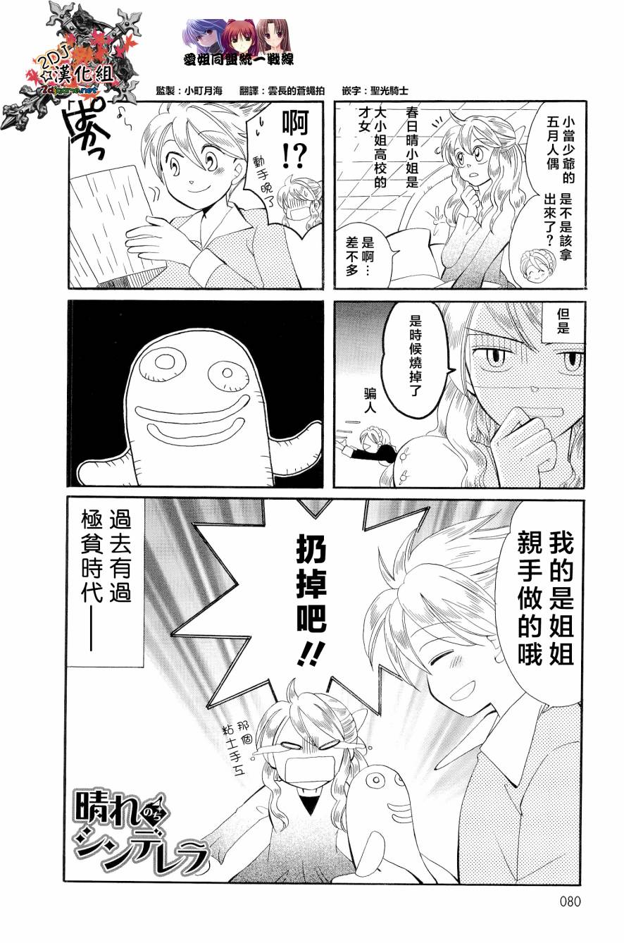 晴朗灰姑娘第14话图