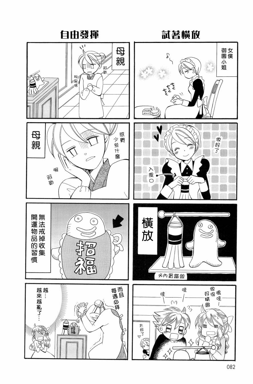 晴朗灰姑娘第14话图