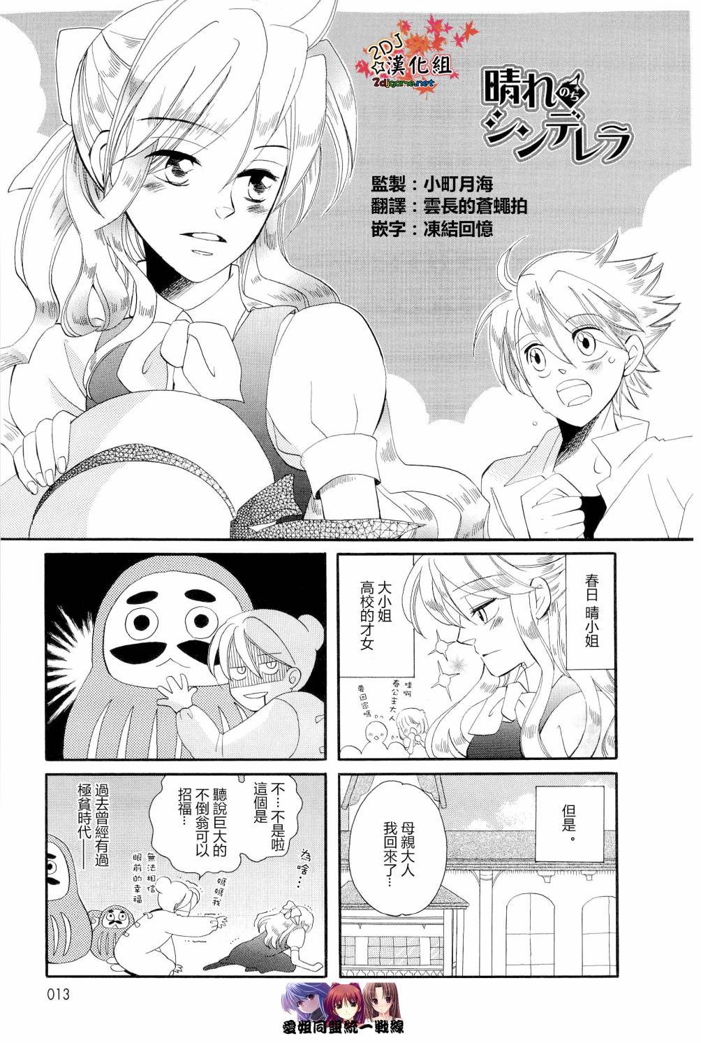 晴朗灰姑娘第2话图