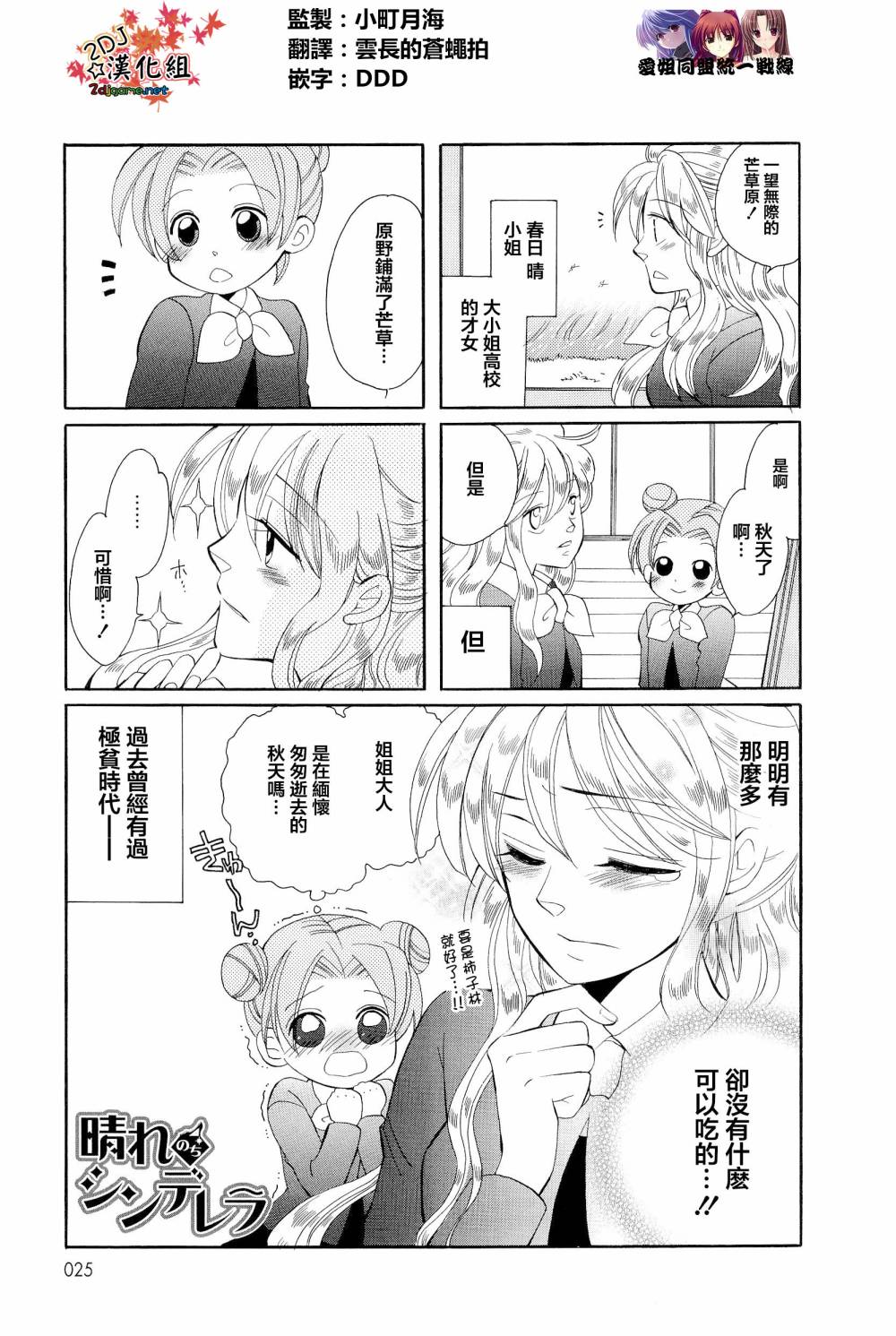 晴朗灰姑娘第4话图