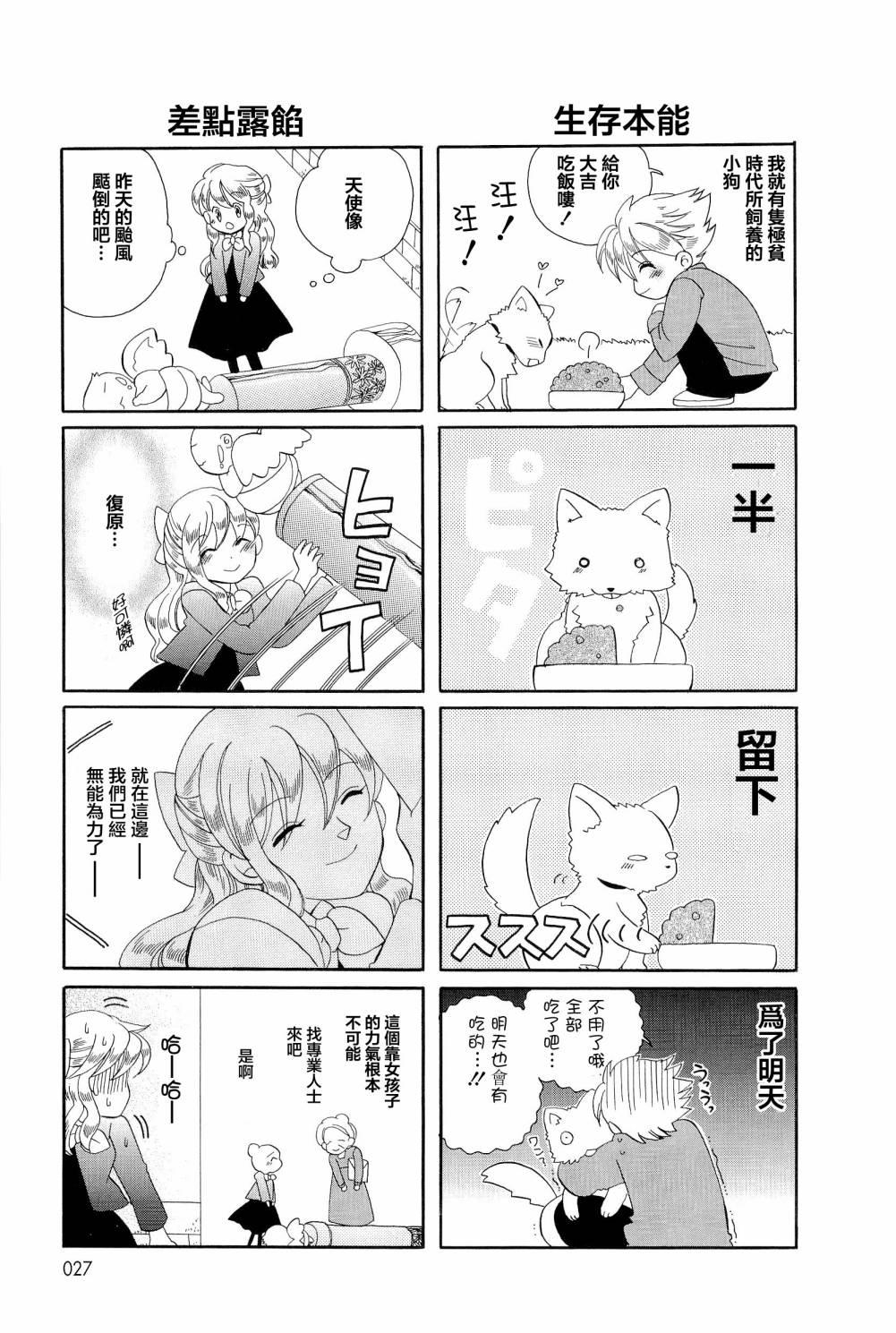 晴朗灰姑娘第4话图