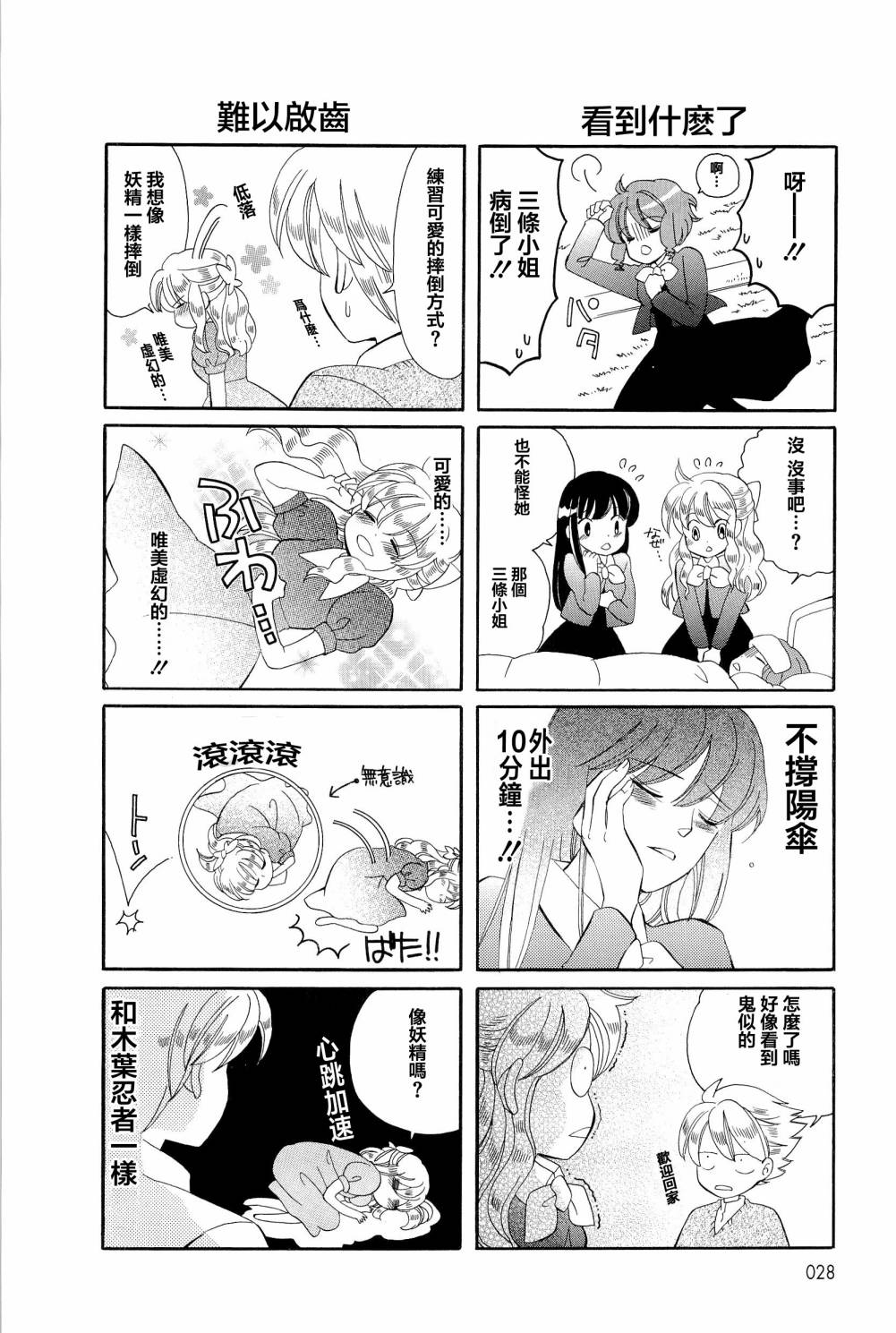 晴朗灰姑娘第4话图