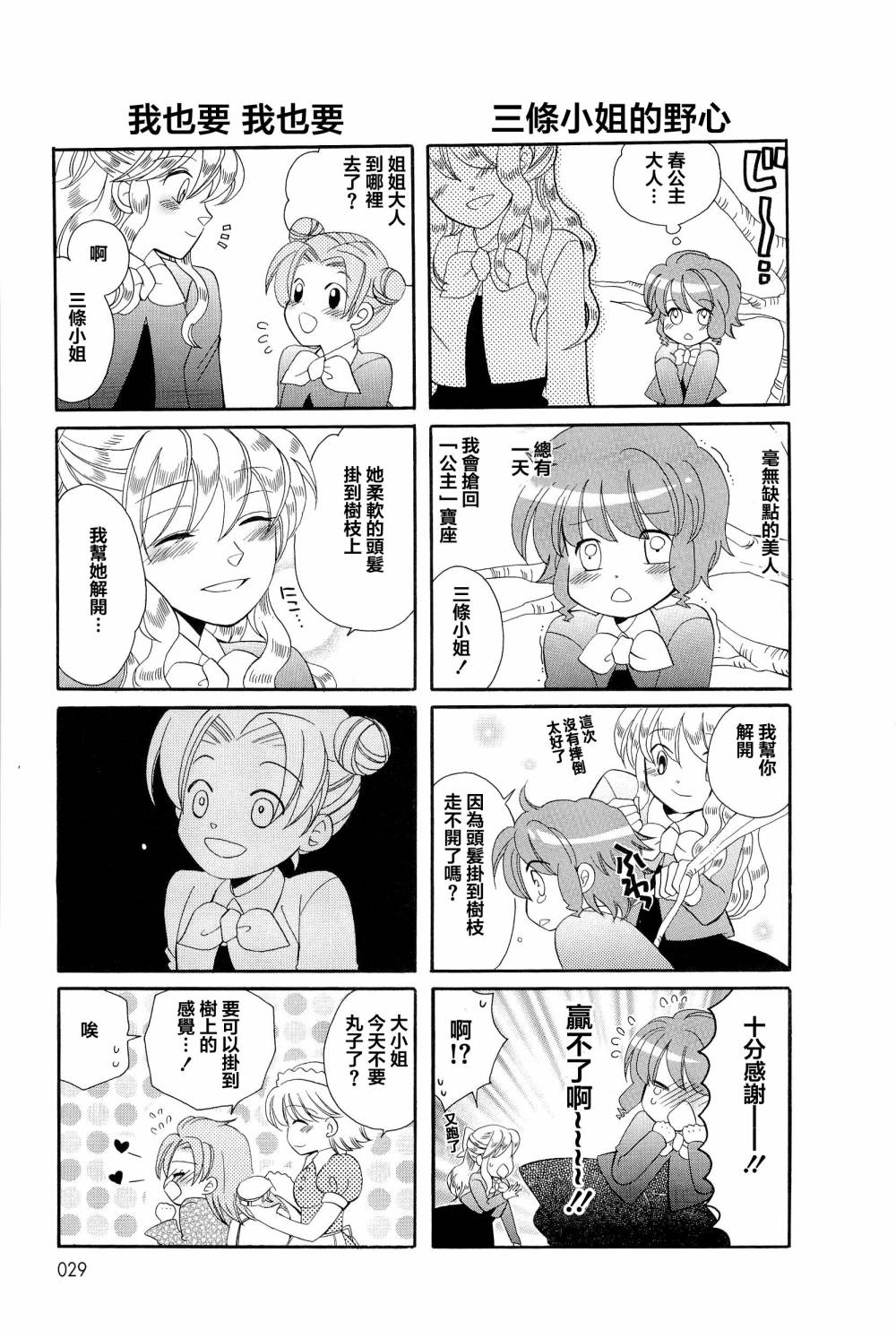 晴朗灰姑娘第4话图