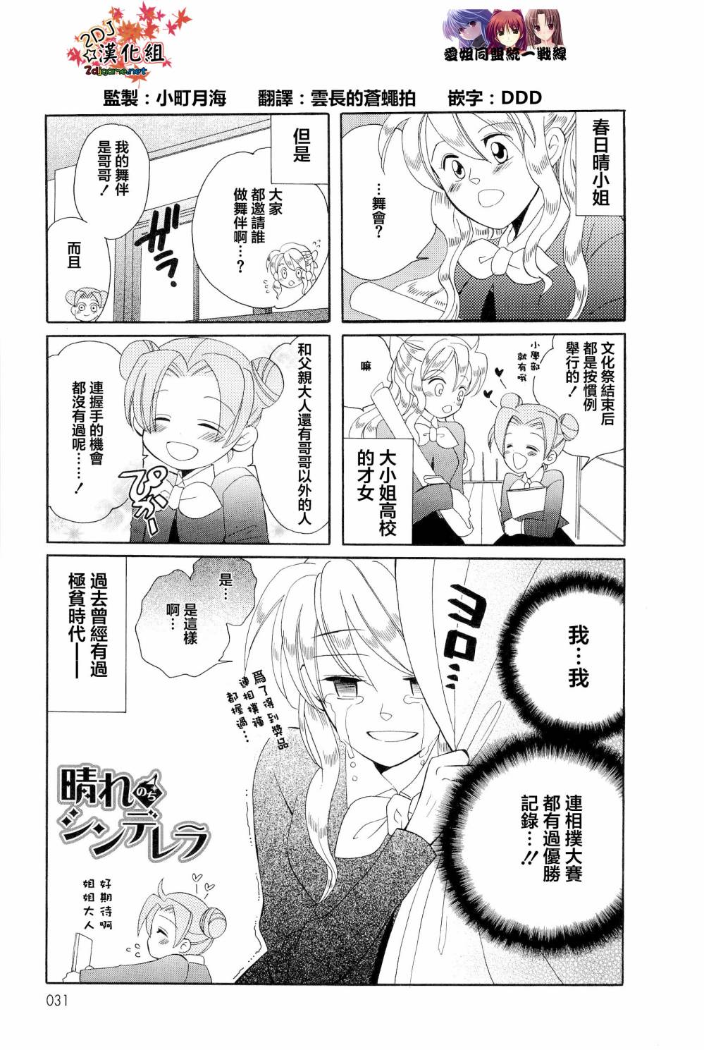 晴朗灰姑娘第5话图