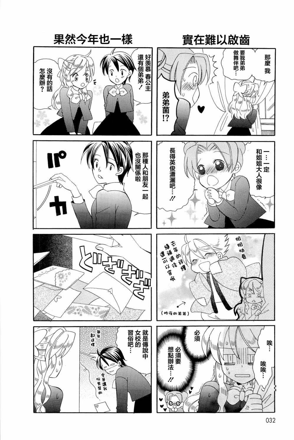 晴朗灰姑娘第5话图