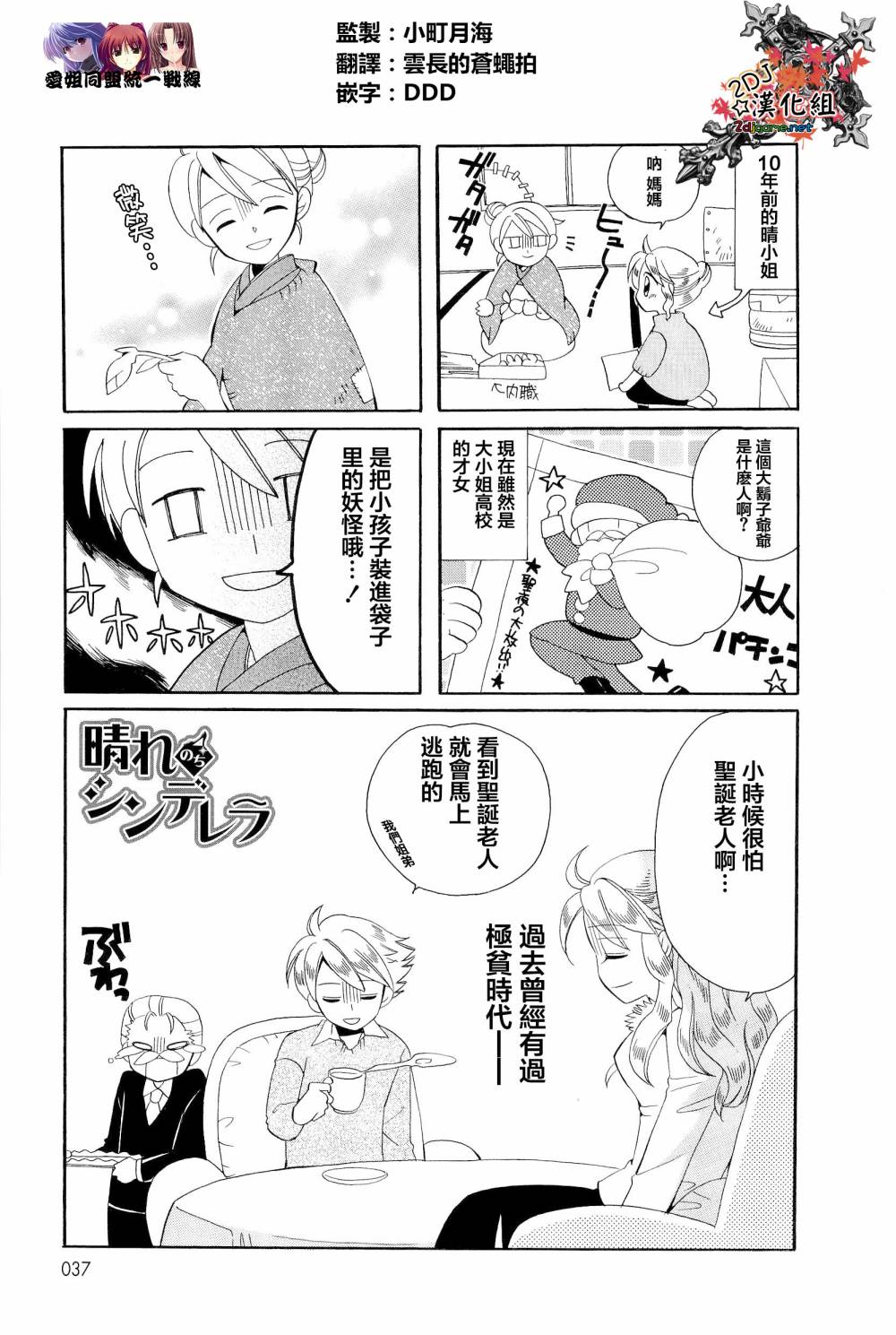 晴朗灰姑娘第6话图