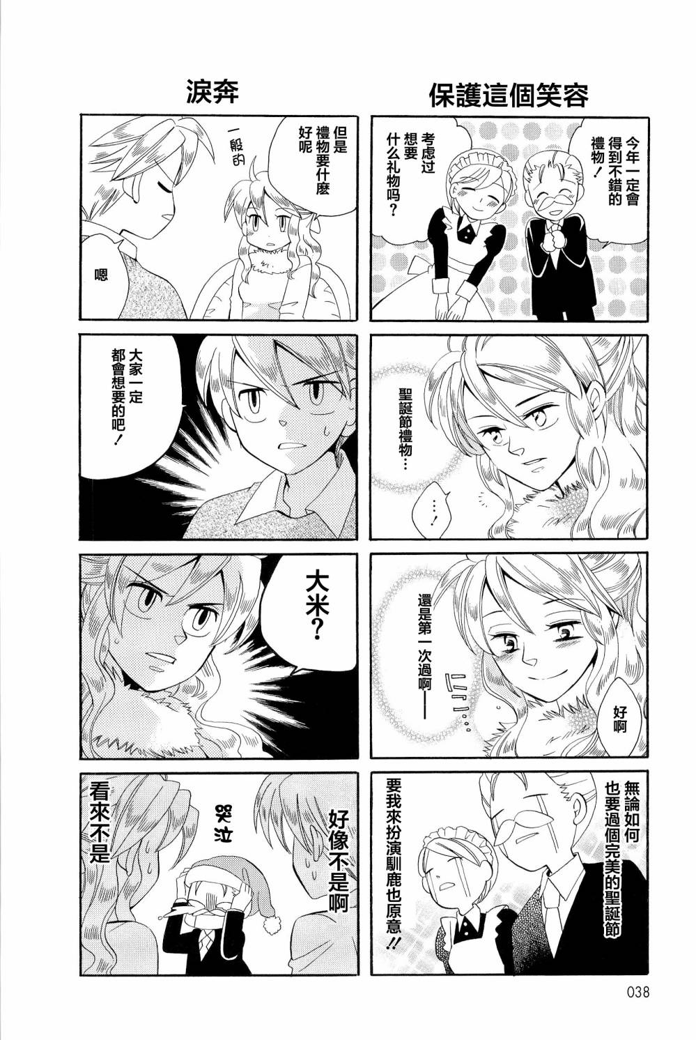 晴朗灰姑娘第6话图