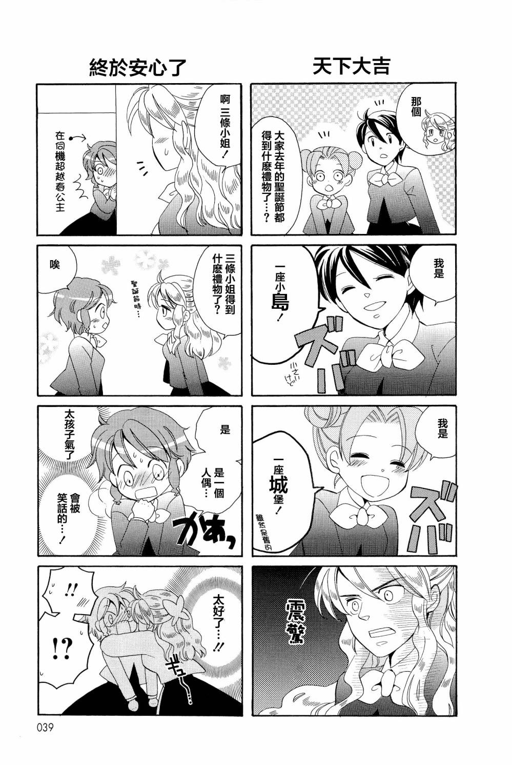 晴朗灰姑娘第6话图