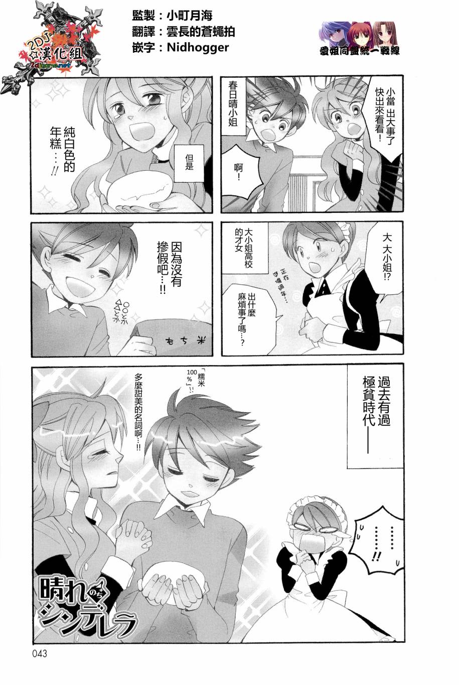 晴朗灰姑娘第7话图