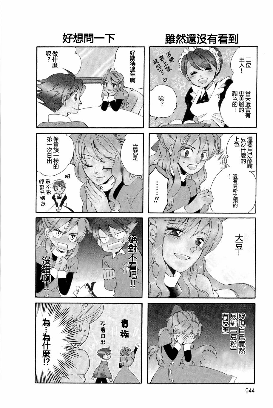 晴朗灰姑娘第7话图