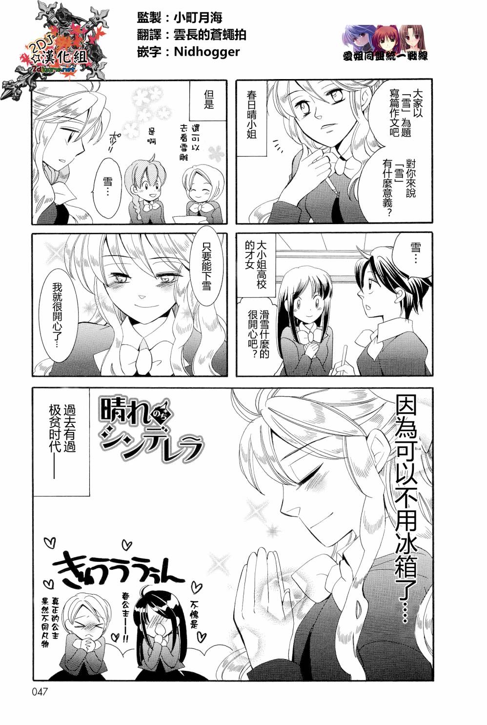 晴朗灰姑娘第8话图