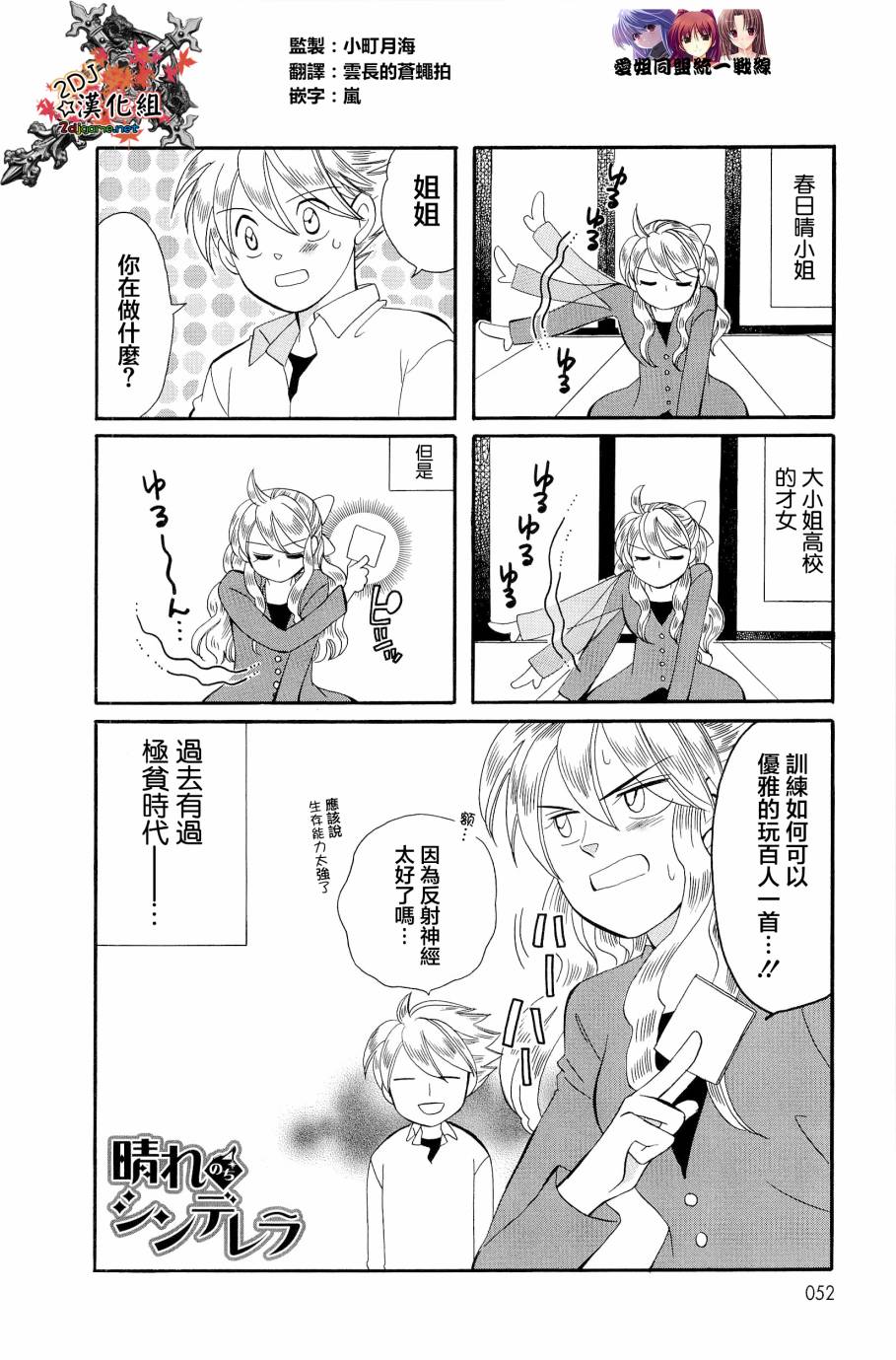 晴朗灰姑娘第9话图