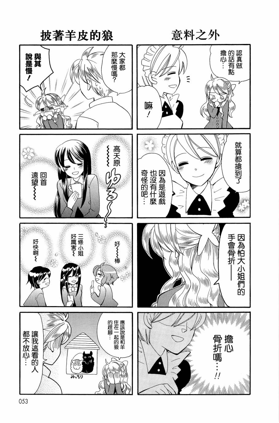 晴朗灰姑娘第9话图