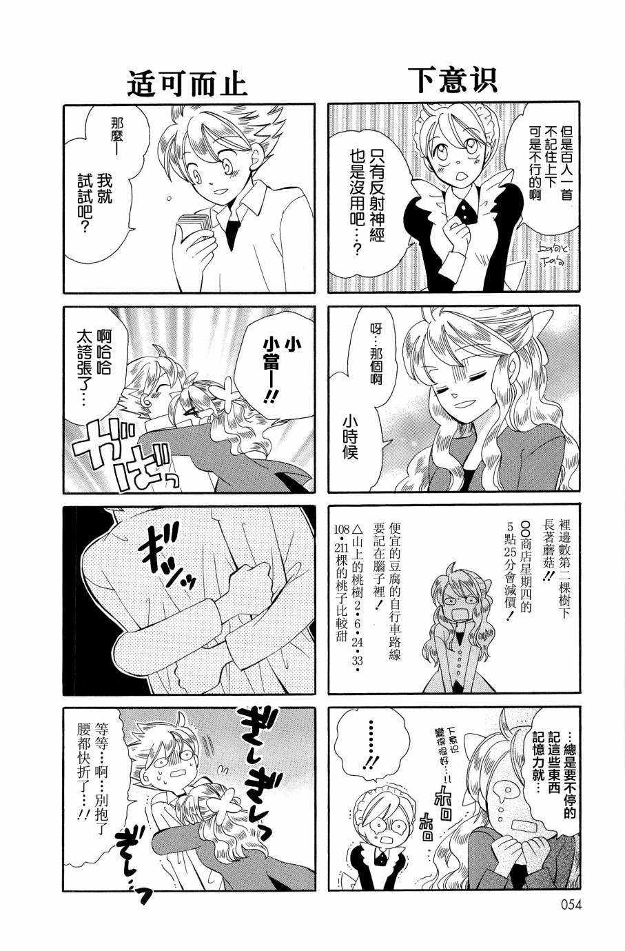 晴朗灰姑娘第9话图