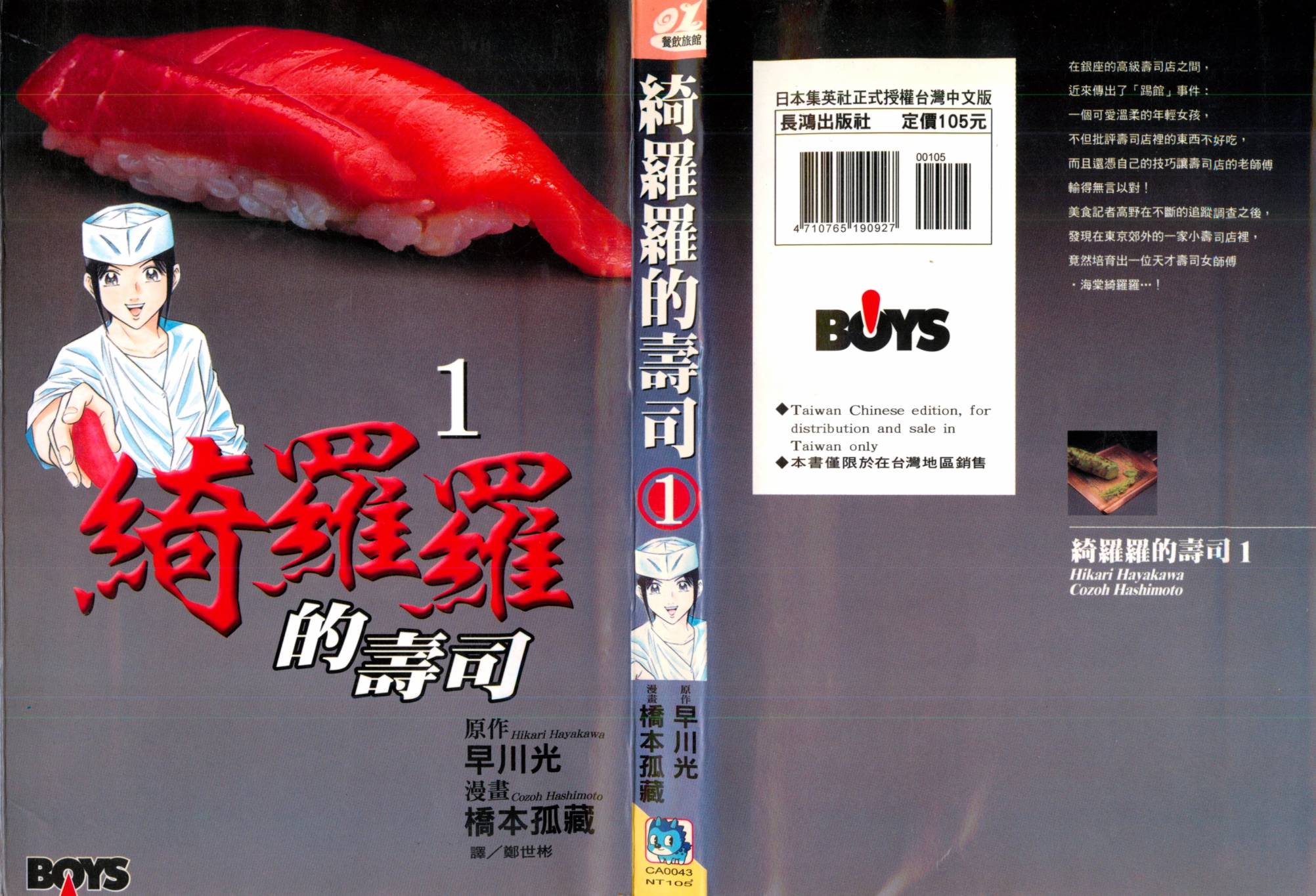 绮罗罗的寿司第1卷图