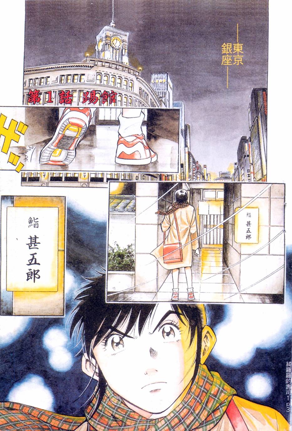 绮罗罗的寿司第1卷图