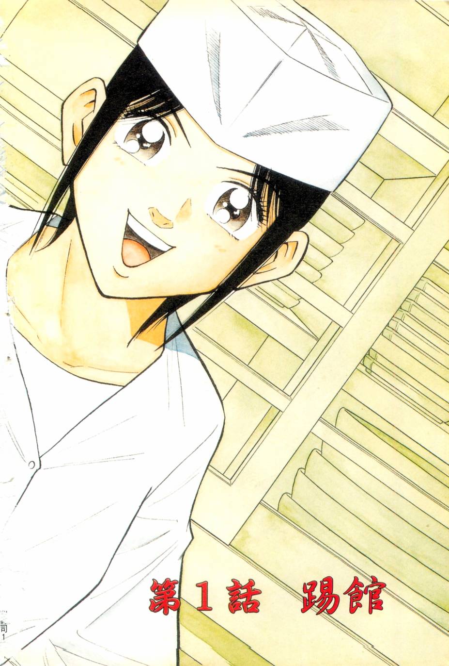 绮罗罗的寿司第1卷图