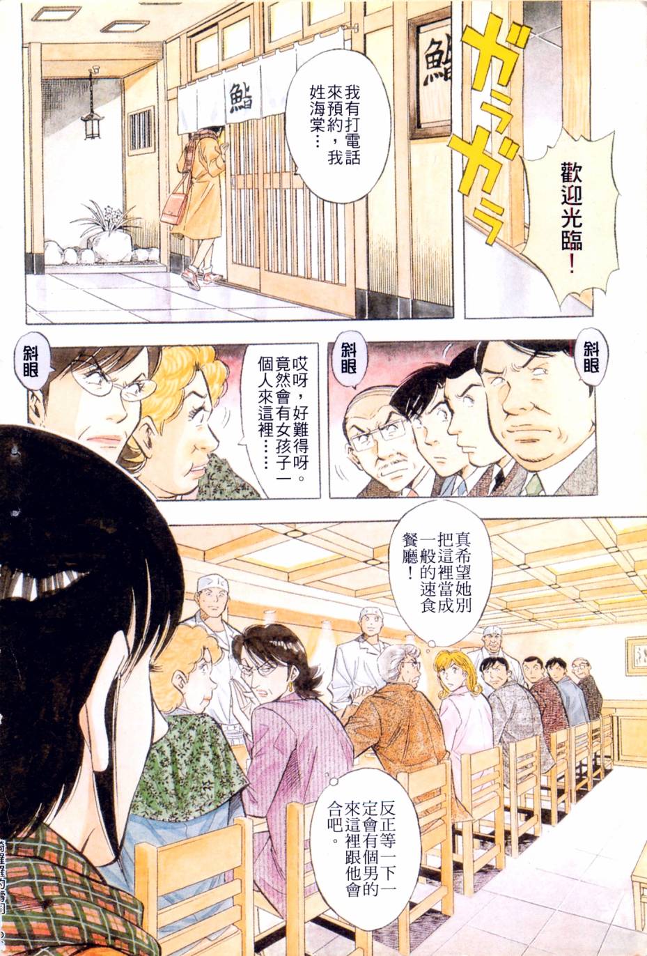 绮罗罗的寿司第1卷图