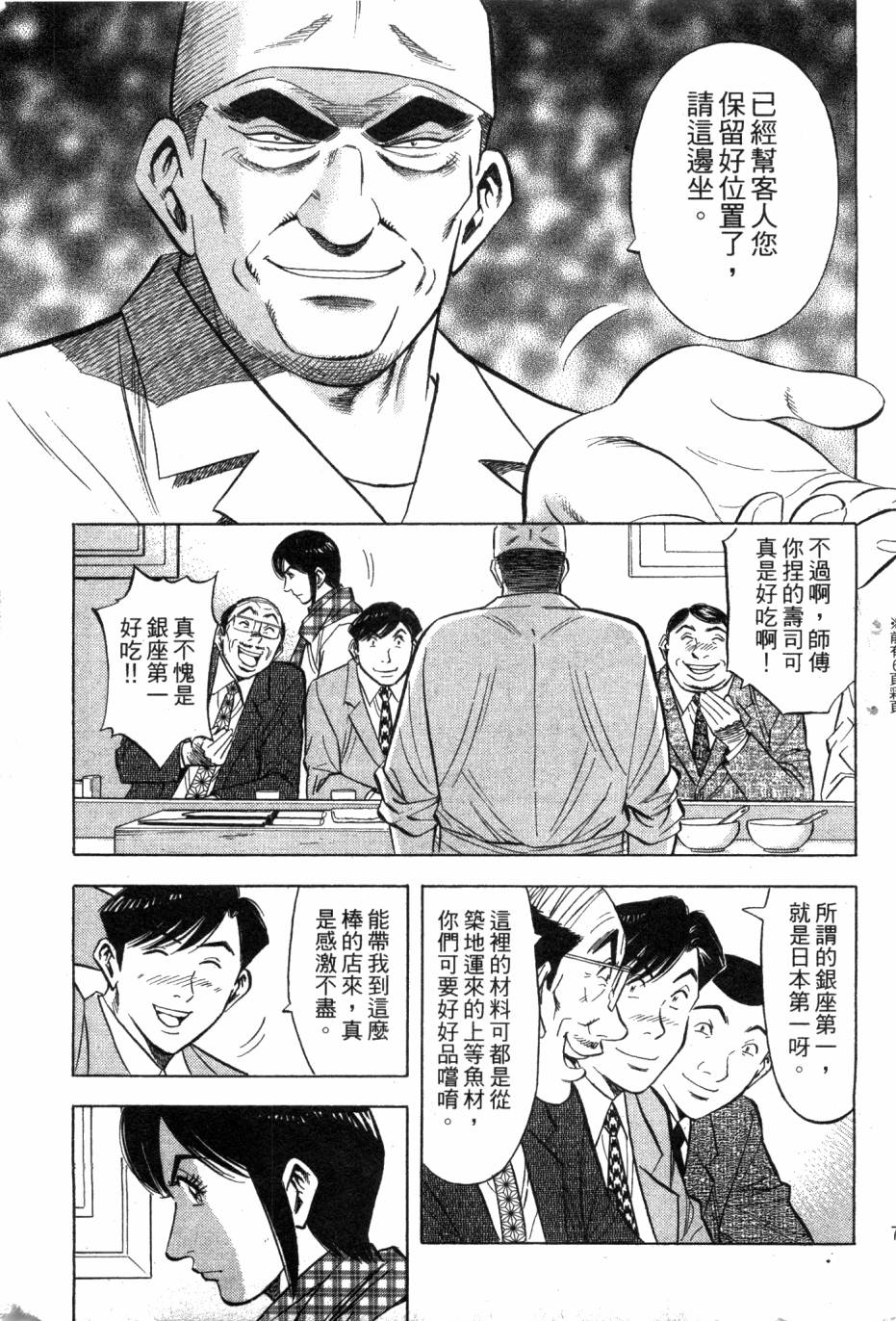 绮罗罗的寿司第1卷图