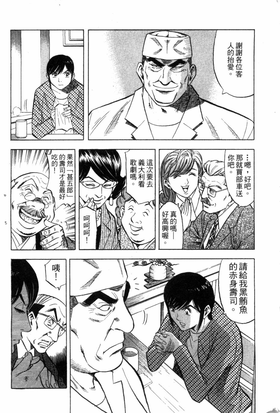 绮罗罗的寿司第1卷图