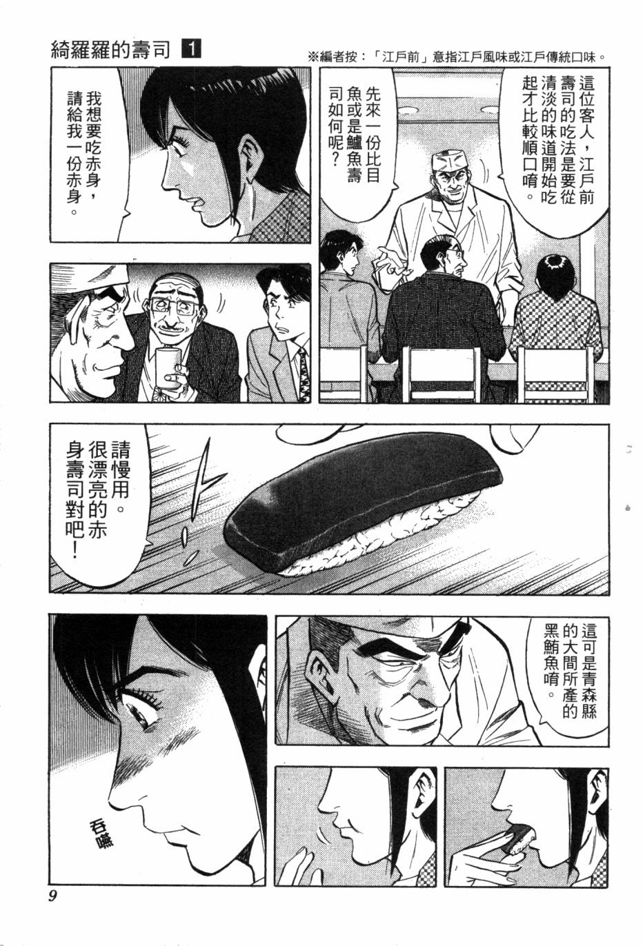 绮罗罗的寿司第1卷图