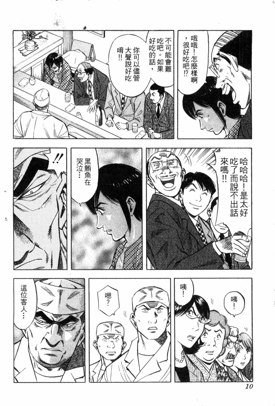 绮罗罗的寿司第1卷图