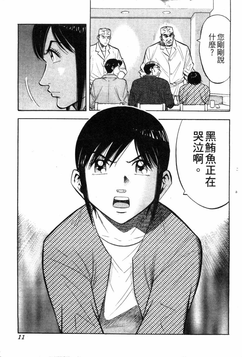 绮罗罗的寿司第1卷图