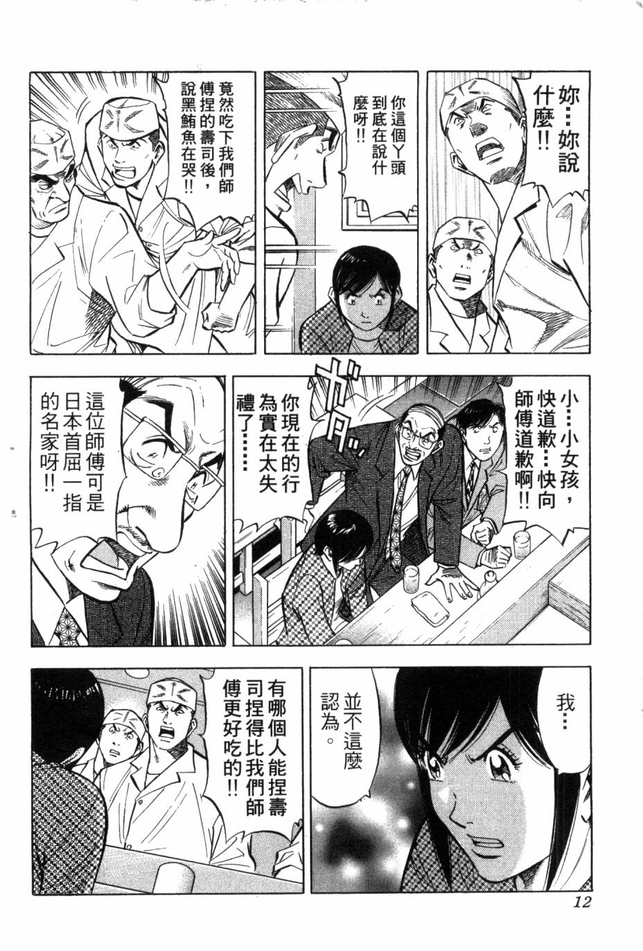 绮罗罗的寿司第1卷图