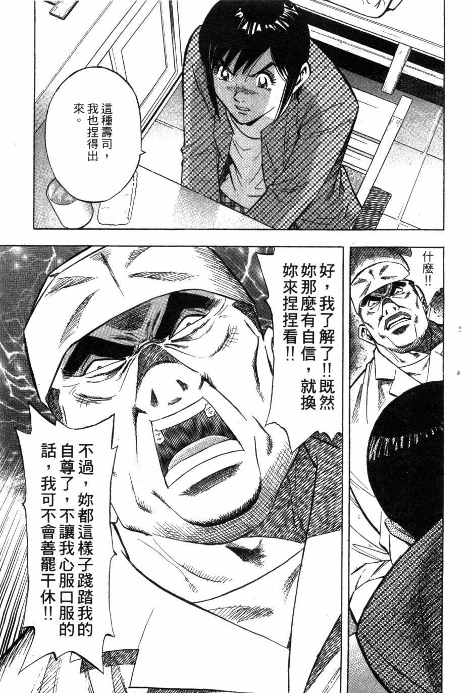 绮罗罗的寿司第1卷图