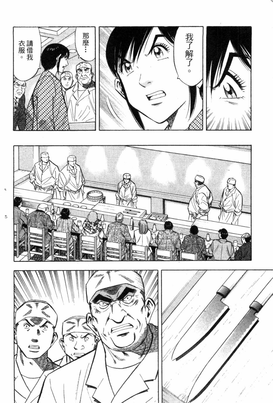 绮罗罗的寿司第1卷图