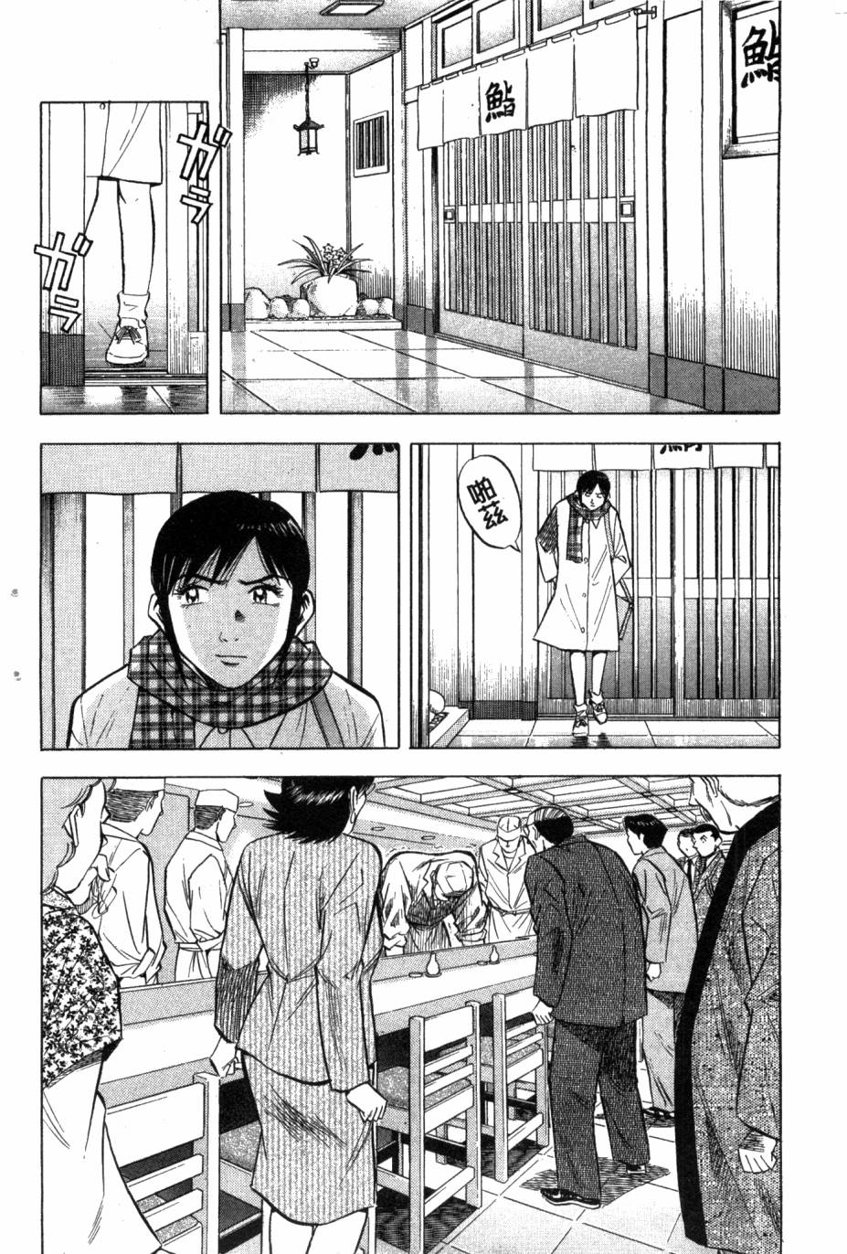 绮罗罗的寿司第1卷图