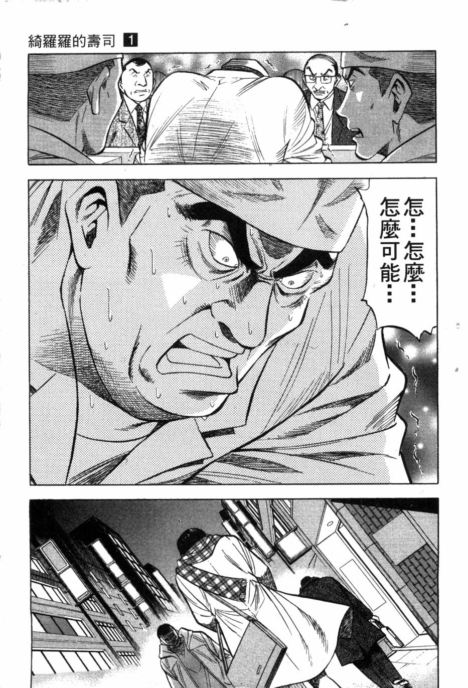 绮罗罗的寿司第1卷图