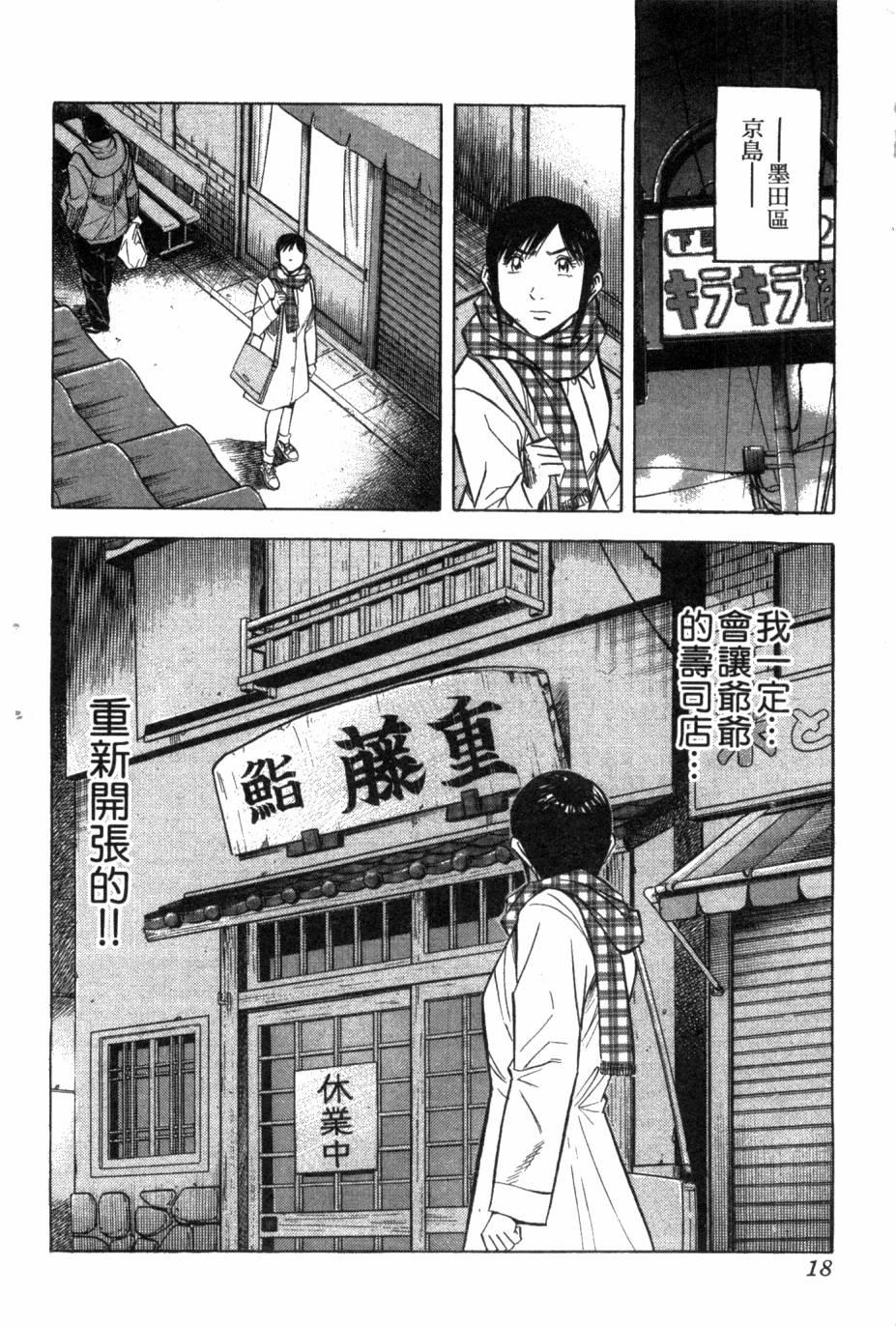 绮罗罗的寿司第1卷图