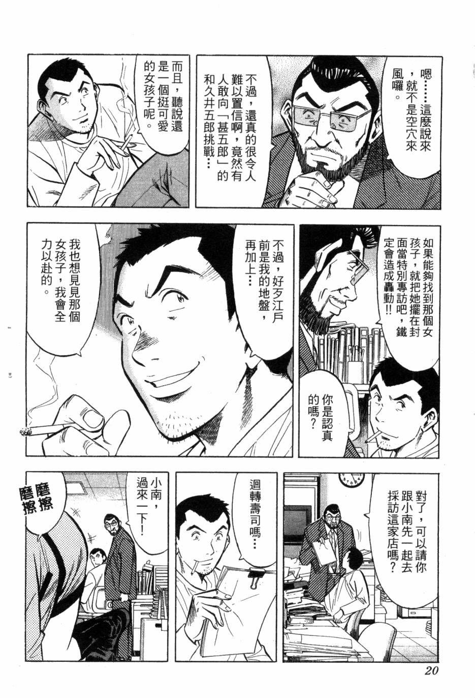 绮罗罗的寿司第1卷图