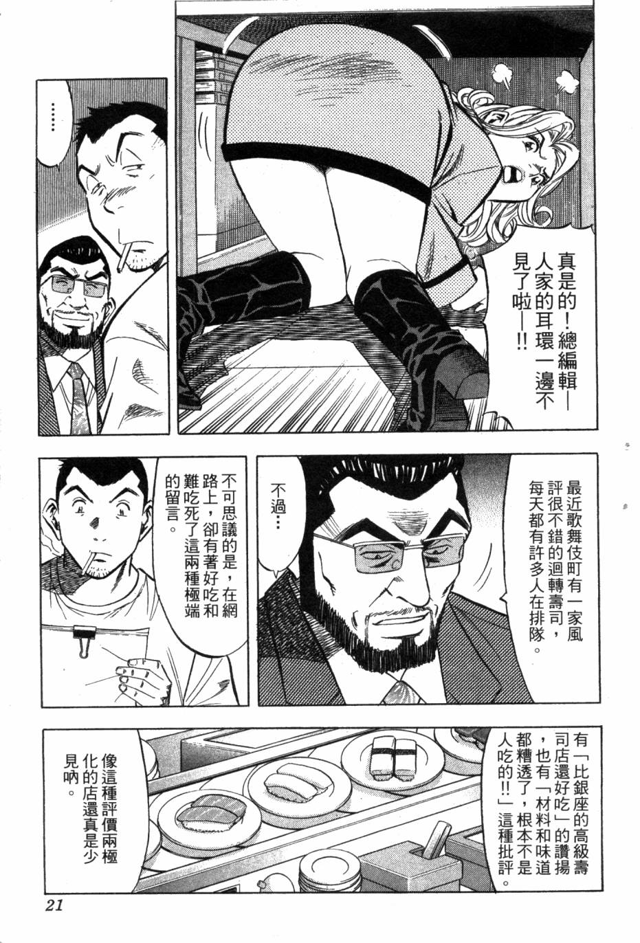 绮罗罗的寿司第1卷图