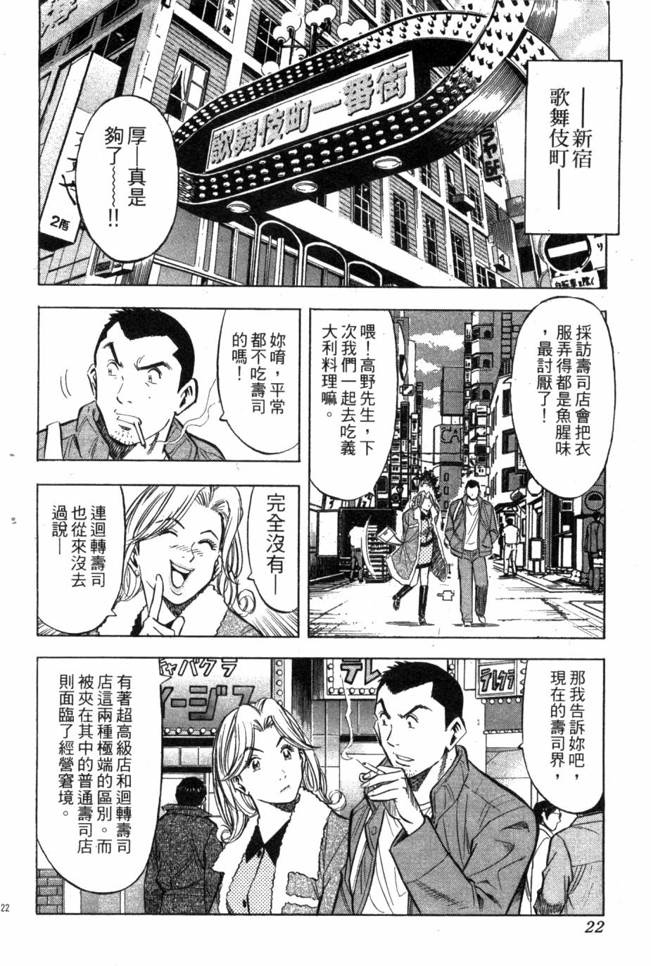 绮罗罗的寿司第1卷图