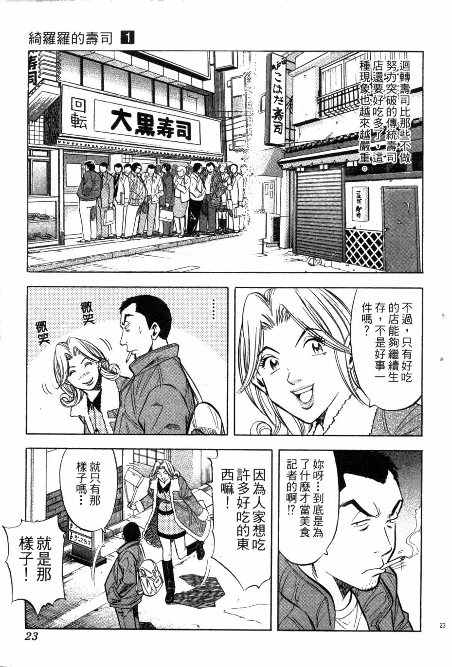 绮罗罗的寿司第1卷图