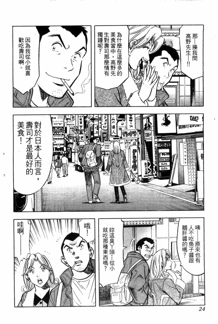 绮罗罗的寿司第1卷图