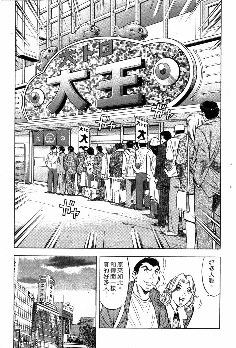 绮罗罗的寿司第1卷图