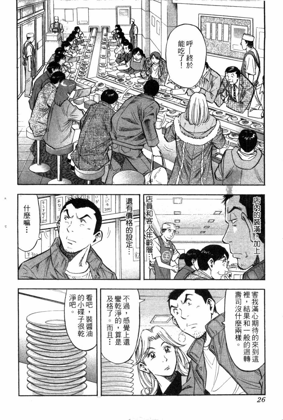 绮罗罗的寿司第1卷图