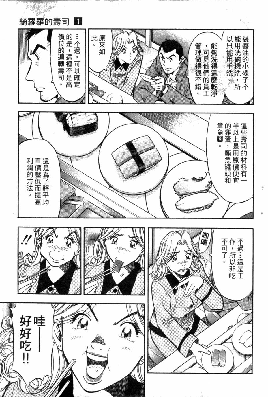绮罗罗的寿司第1卷图