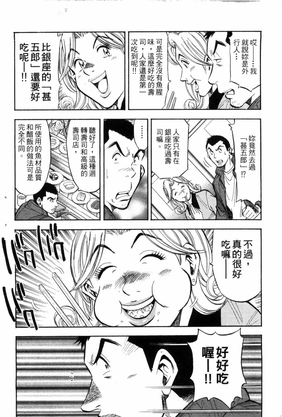 绮罗罗的寿司第1卷图