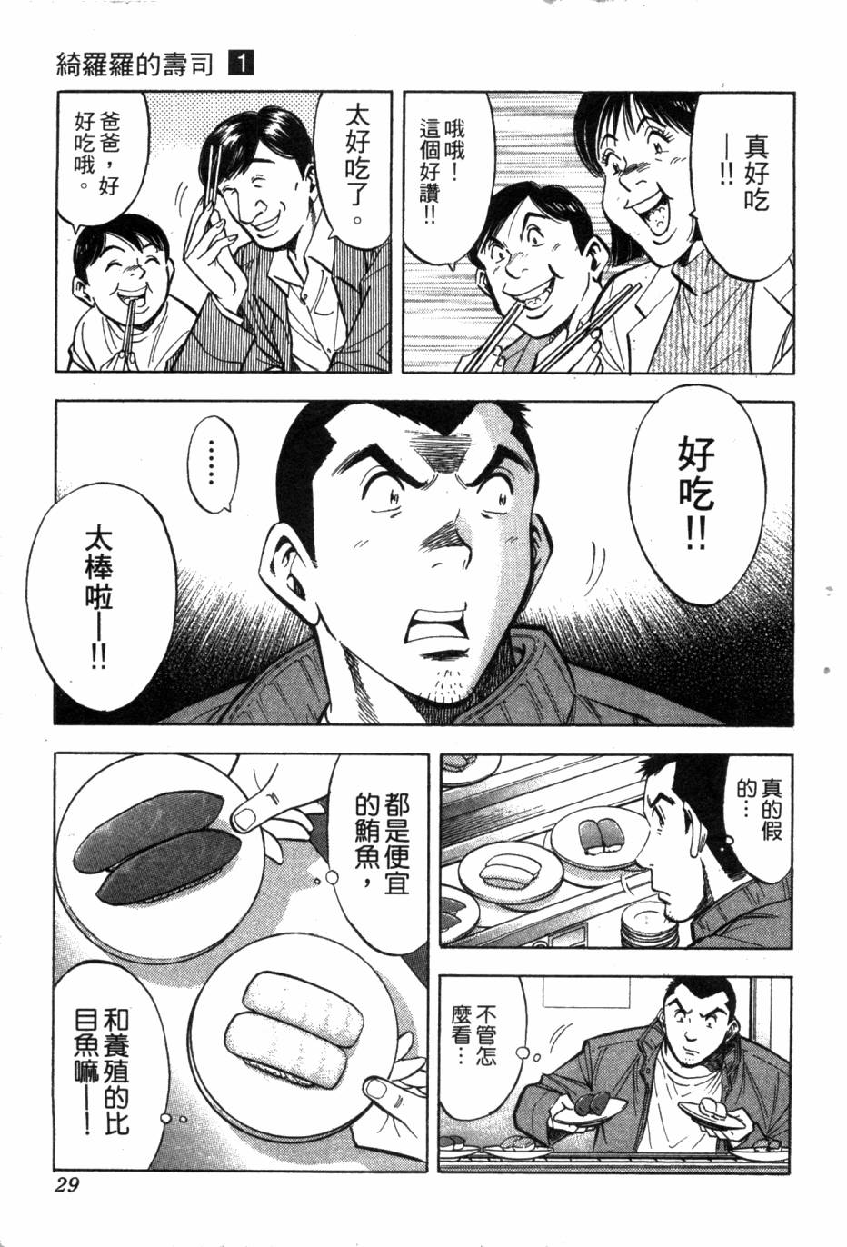 绮罗罗的寿司第1卷图