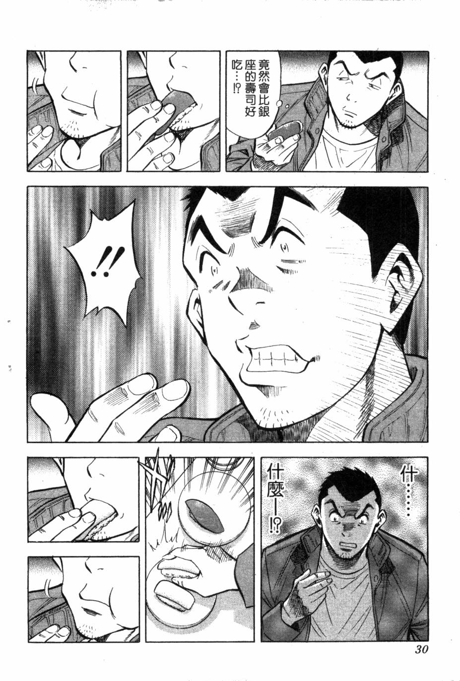 绮罗罗的寿司第1卷图