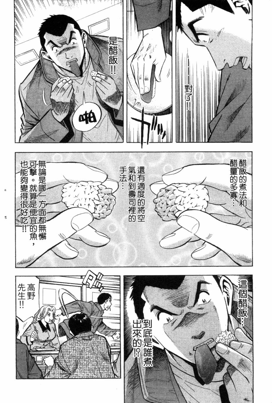 绮罗罗的寿司第1卷图